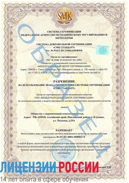Образец разрешение Кизляр Сертификат ISO 22000